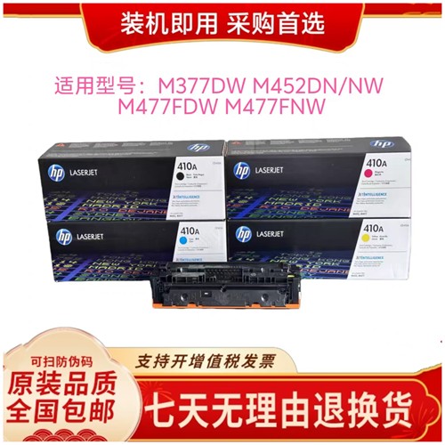 410A硒鼓适用惠普原装CF410A-CF413A硒鼓M377dwm452dnm477fdw/fnw