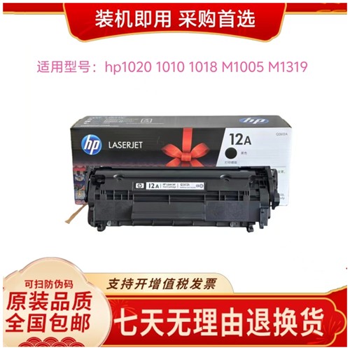 12A适用HP惠普原装q2612a硒鼓适1020plus m1005mfp hp1010 1018
