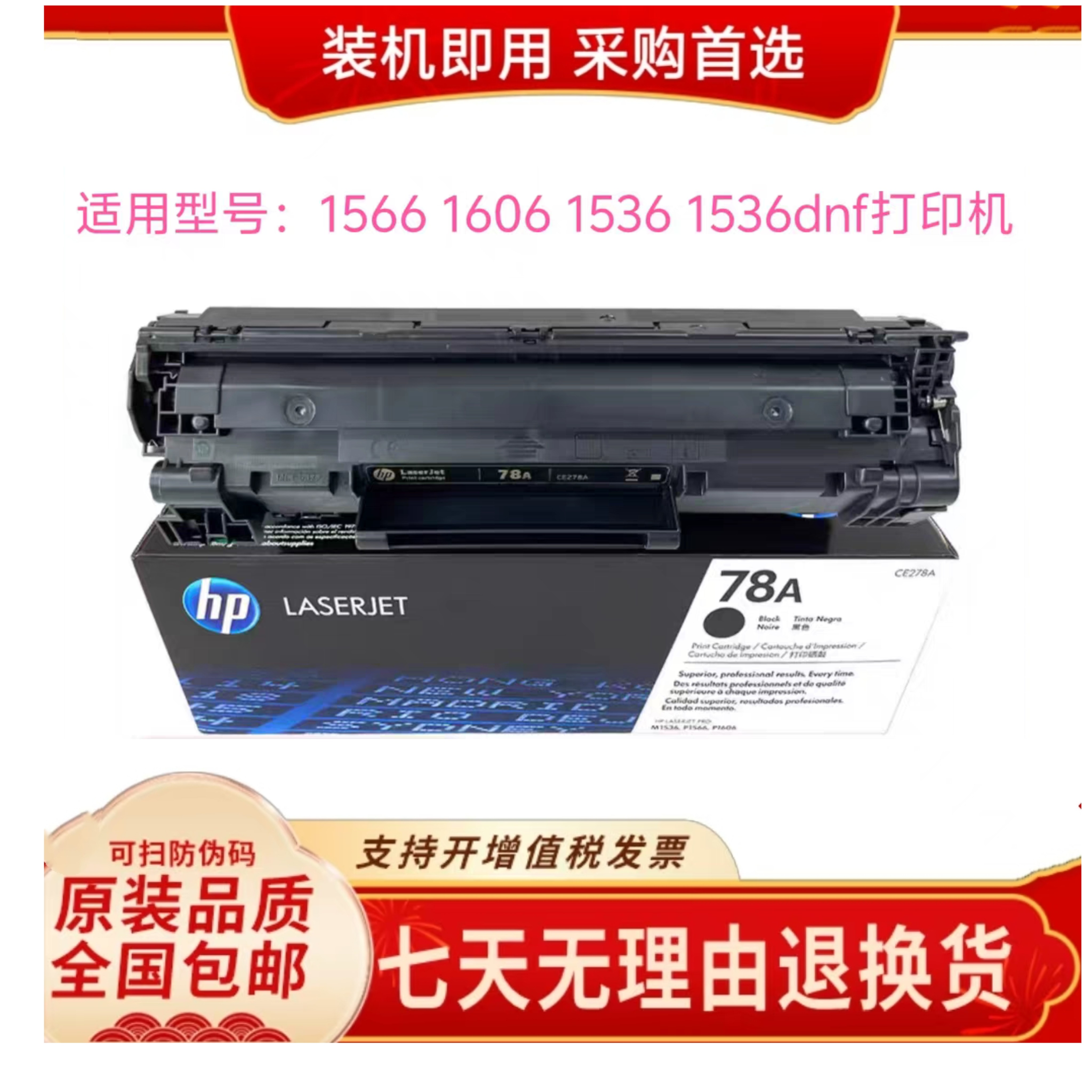 78A适用HP原装惠普CE278A硒鼓P1566 P1606dn 1560 M1536dnf打印机