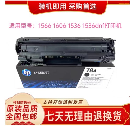 78A适用HP原装惠普CE278A硒鼓P1566 P1606dn 1560 M1536dnf打印机