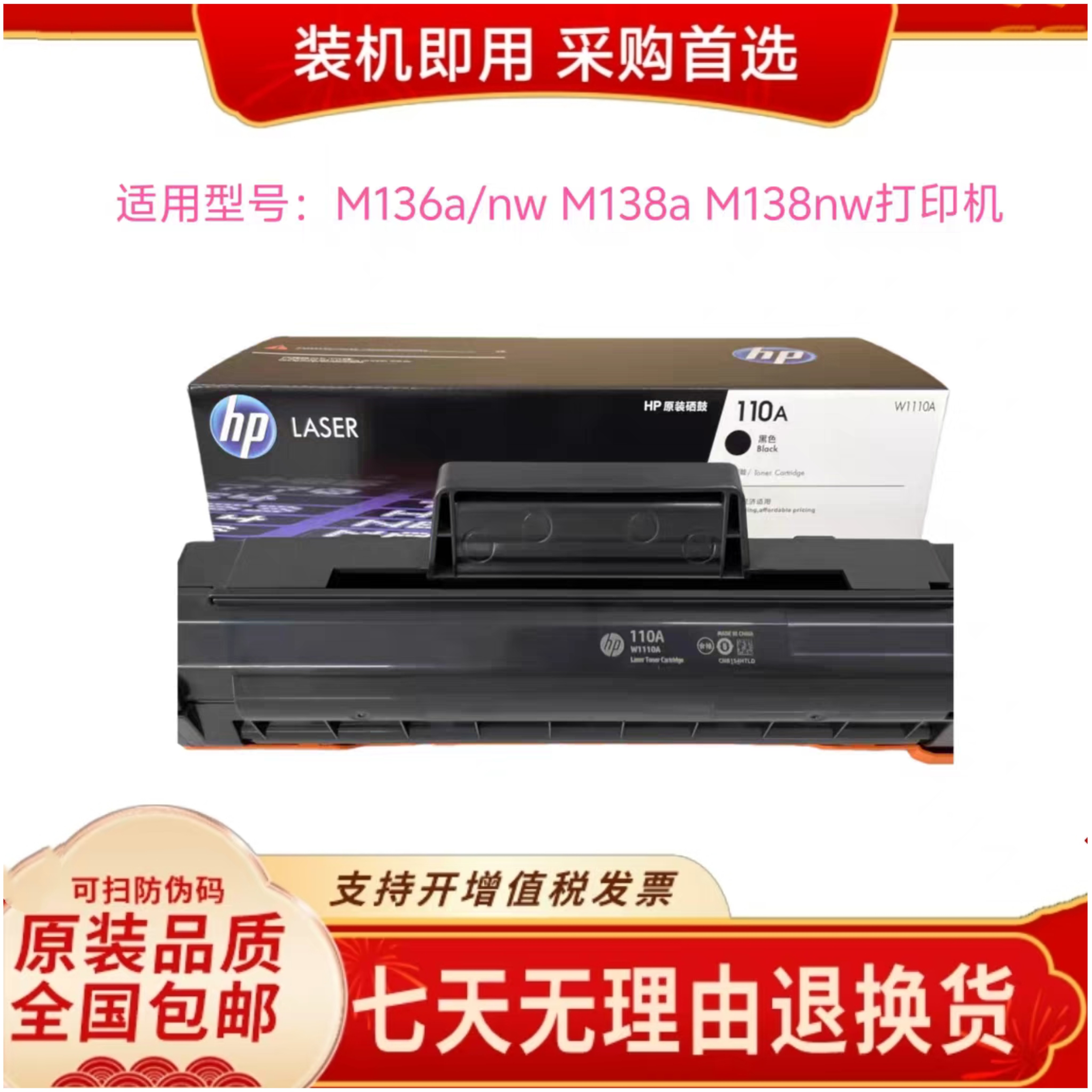 110A硒鼓适用惠普HP原装W1110A硒鼓M136a/nw M138a M138nw打印机