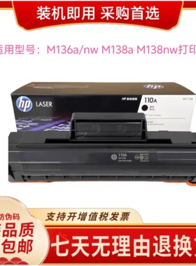 110A硒鼓适用惠普HP原装W1110A硒鼓M136a/nw M138a M138nw打印机