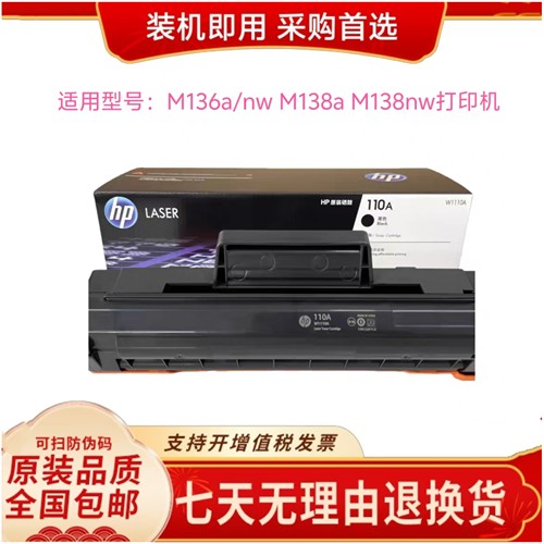 110A硒鼓适用惠普HP原装W1110A硒鼓M136a/nw M138a M138nw打印机