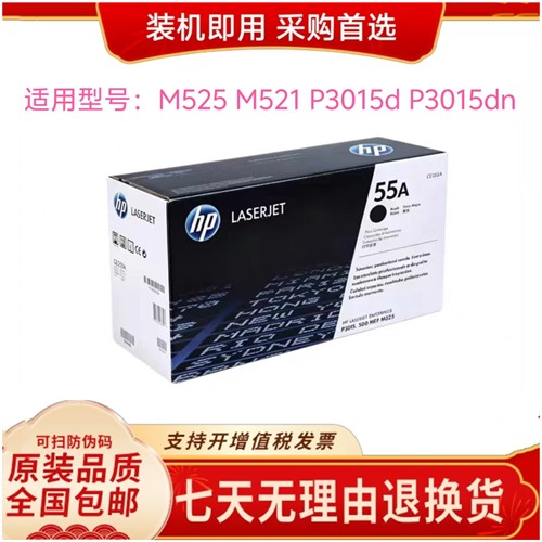 55A适用HP原装惠普硒鼓 CE255A  M525 M521 P3015d P3015dn粉盒