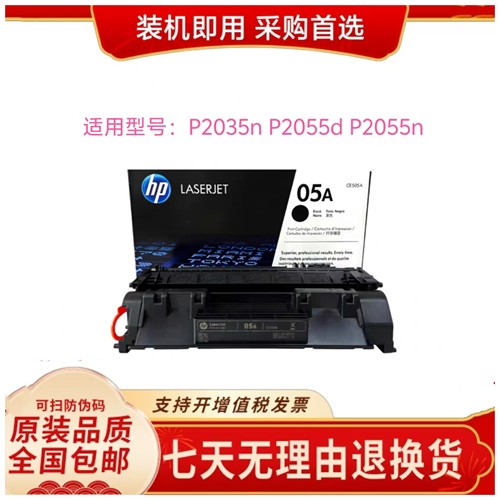 05A适用HP原装惠普CE505A硒鼓一体式激光打印机P2035 P2055系列