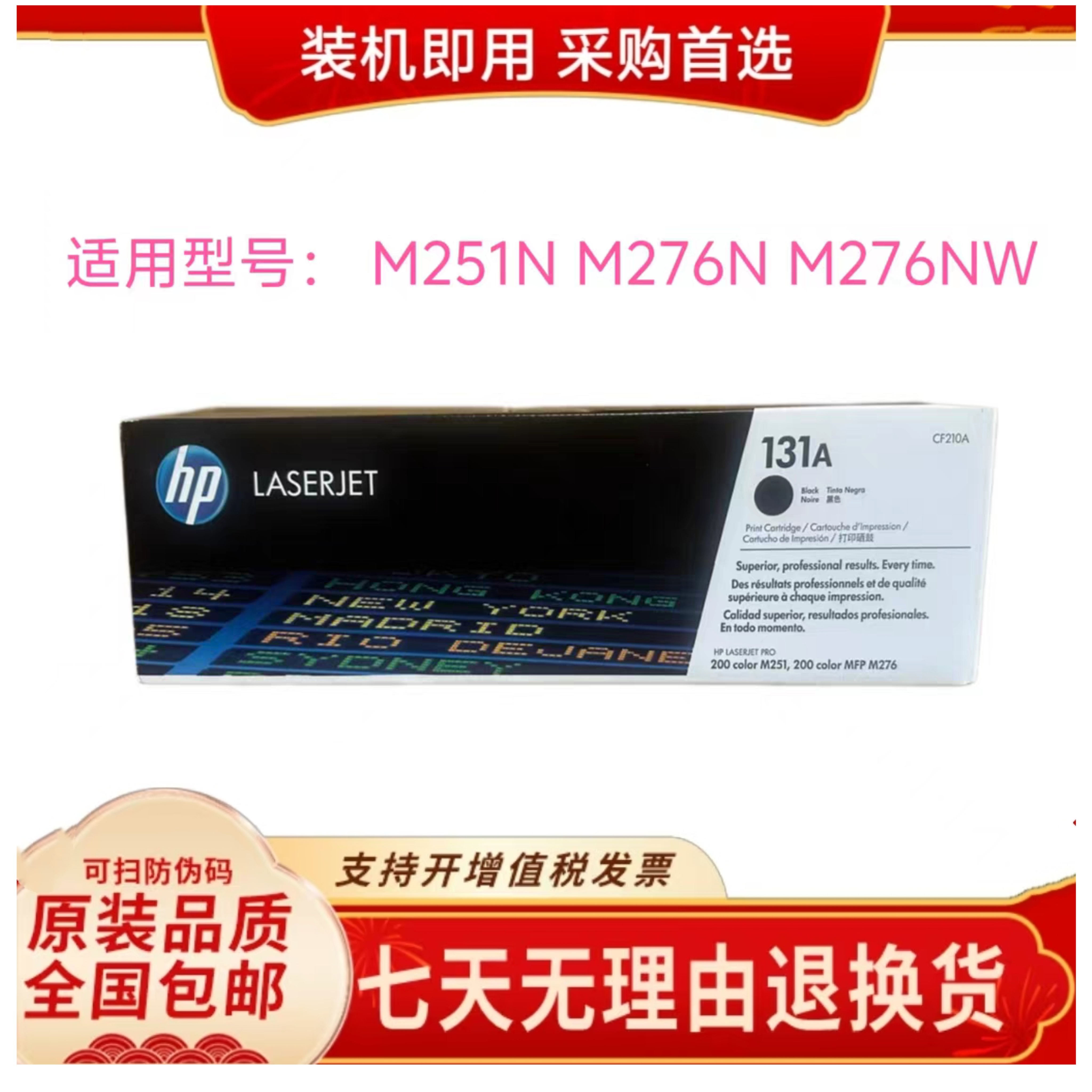 131A适用HP原装惠普CF210A硒鼓M251N/M276N/M276NW打印机