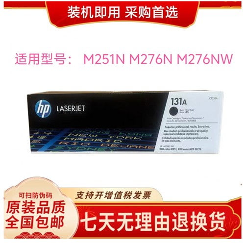 131A适用HP原装惠普CF210A硒鼓M251N/M276N/M276NW打印机