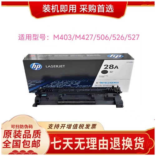28A适用HP惠普原装CF228A/28A硒鼓M403/M427/506/526/527打印机