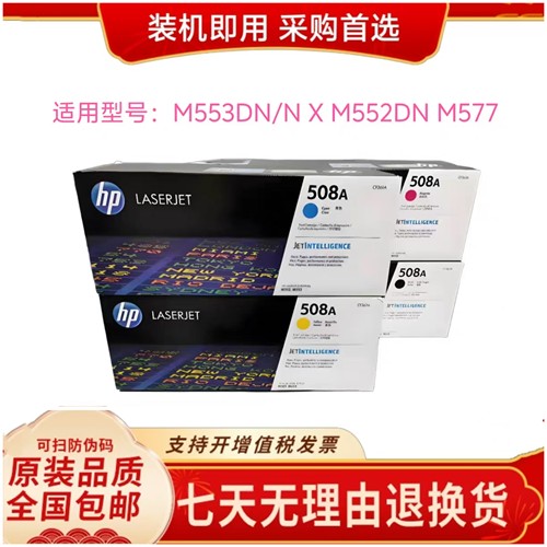 508A硒鼓适用惠普原装CF360A-CF363A适用M553DN/N X M552DN M577
