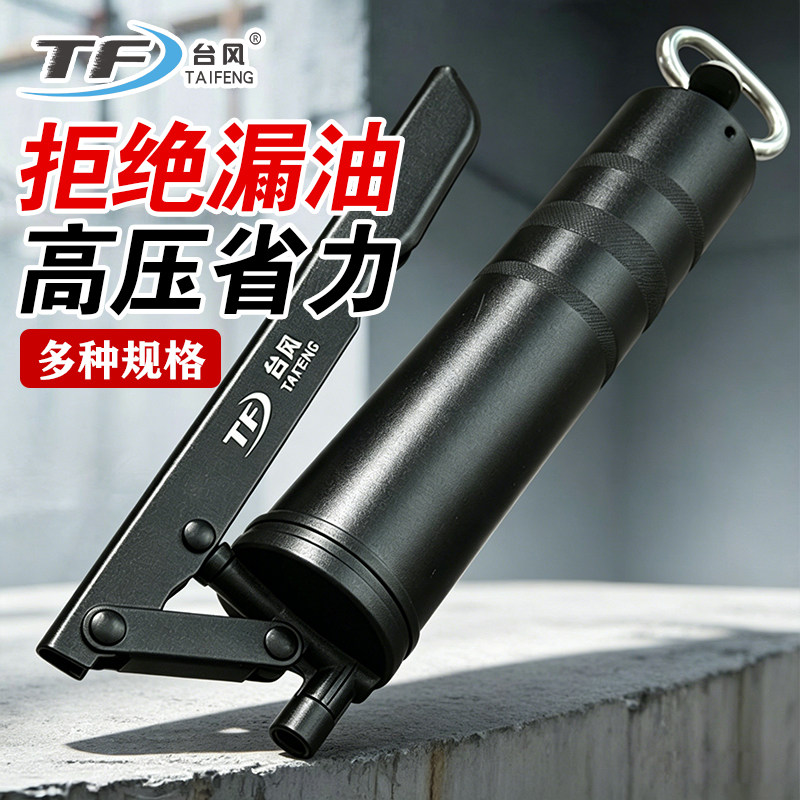 台风黄油枪工业级手动高压打黄油神器叉车挖掘机汽车省力型注油器