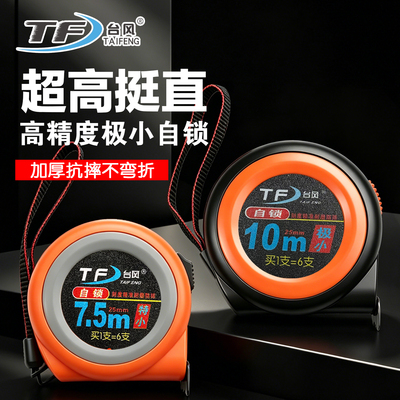 台风卷尺10米高精度自锁钢卷尺量尺7.5米盒尺工业家用加厚尺子