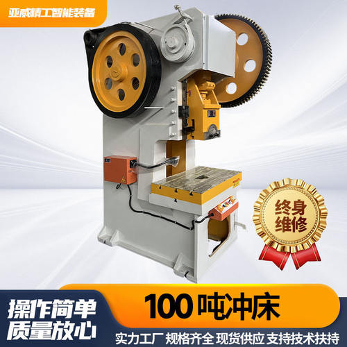 JC21-100吨机械冲床冲孔