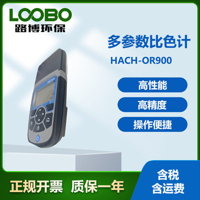美国哈希HACH-DR900便携