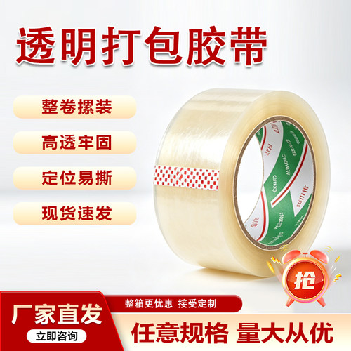 透明封箱胶带打包封口胶布批发