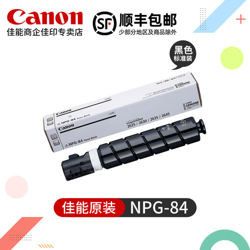 佳能NPG-84原装墨粉盒高容量NPG-84L经济装A3黑白复印机iR2625 iR2630 iR2635 iR2645复合机碳粉筒感光鼓硒鼓