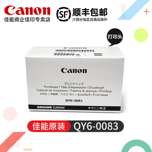 佳能QY6-0083原装打印头iP8780打印机MG6380 MG7180 MG7580 MG7780彩色喷墨一体机喷头