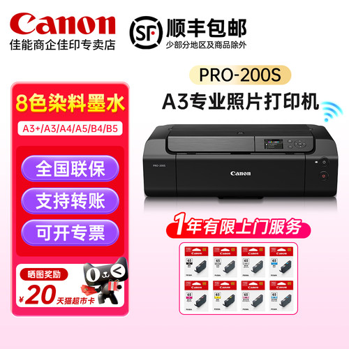 佳能PRO-200S PRO-310 A3专业照片打印机彩色喷墨广告办公商用高清相片家庭用彩打A4连手机无线薄厚纸重磅纸