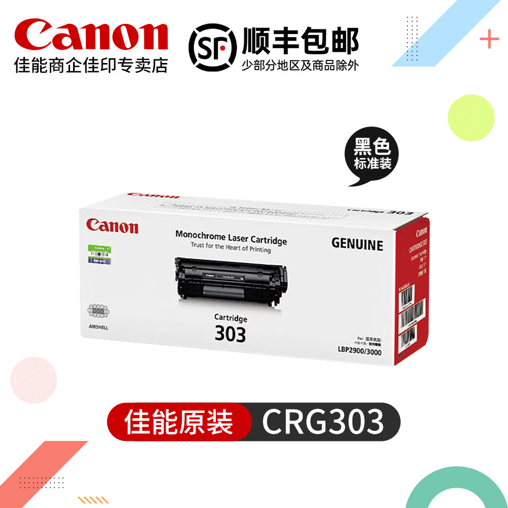 佳能CRG303原装硒鼓 黑白激光打印机LBP2900+ LBP3000 LBP2900墨粉盒碳粉盒粉筒