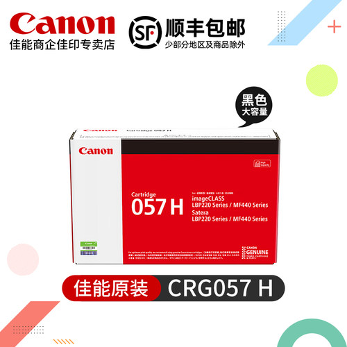 佳能CRG057原装硒鼓 H加大装激光打印机LBP222dn LBP223dw LBP225dn LBP228x MF441dw MF443dw MF449dw墨粉盒