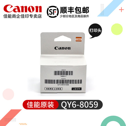 佳能QY6-8052原装打印头QY6-8059喷头 彩色喷墨打印机G580 G680墨盒
