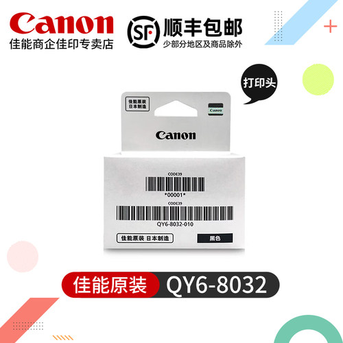 佳能QY6-8032原装打印头黑色适用型号GM2080 GM4080彩色QY6-8041墨盒喷头G5080 G6080 G7080