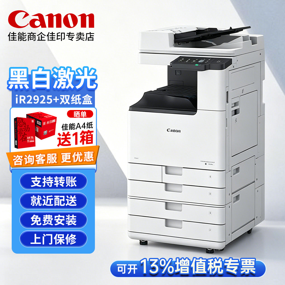 佳能iR 2224N 2425 Ⅱ iR2925黑白激光商用复印机打印复印扫描一体机复合机a3a4大型打印机办公专用 可选双面