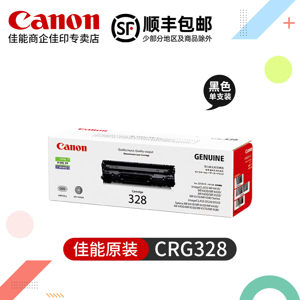 佳能CRG328原装硒鼓FAX-L150 L170 L418S G MF4710 4712 4752 4820 d 4830 4870 dn 4890 dw D520 4420 w粉盒