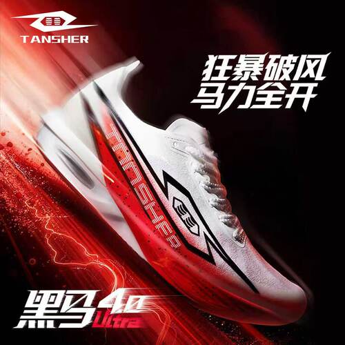 弹射者黑马4.0Ultra中考跑鞋