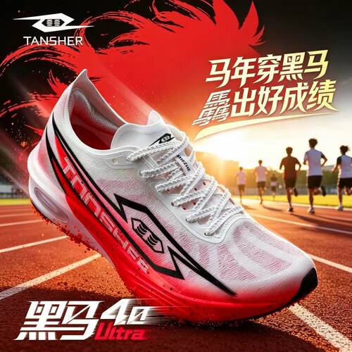 弹射者黑马4.0Ultra中考跑鞋