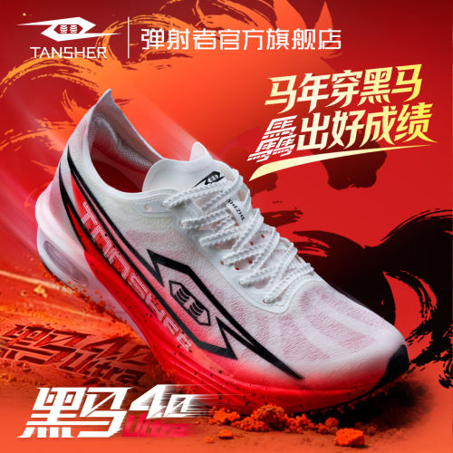 弹射者黑马4.0Ultra碳板跑鞋