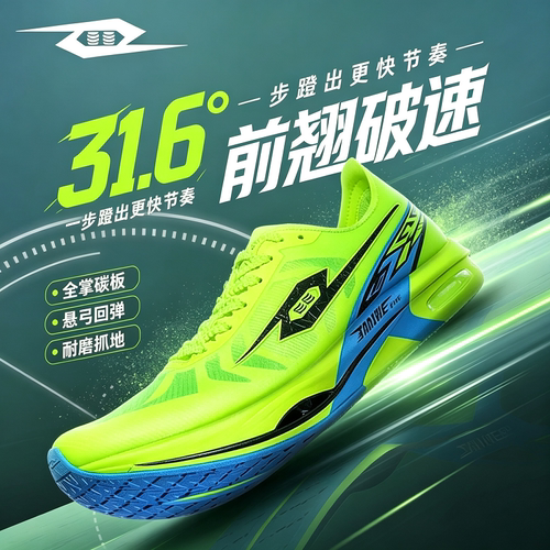 弹射者黑马4.0碳板竞速跑鞋