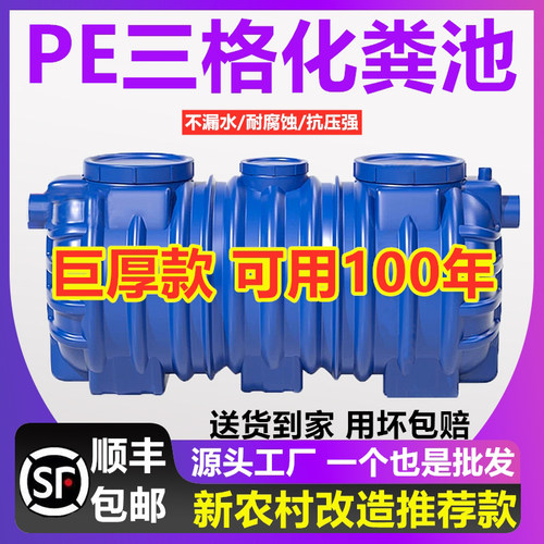 加厚三格塑料化粪池大容量