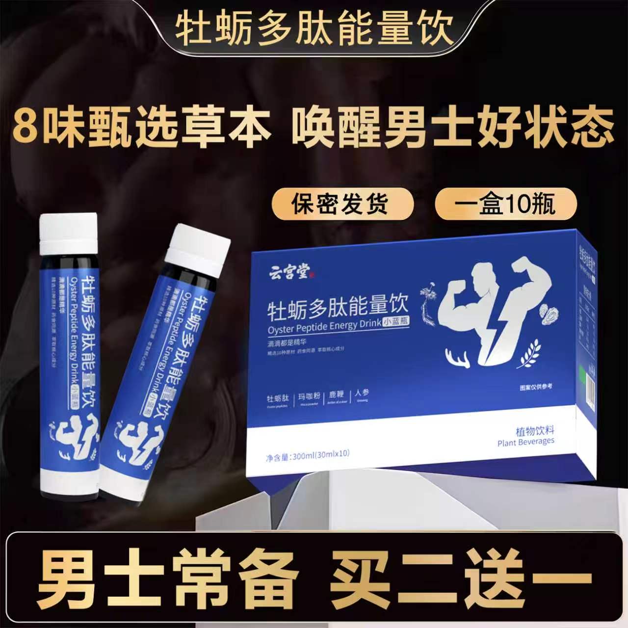 牡蛎多肽能量饮小蓝瓶官方旗舰店正品男士常备人参鹿鞭饮品蛎精散