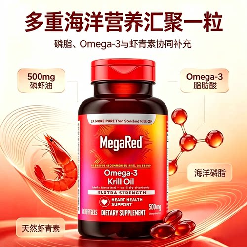纯美国进口迈拓磷虾油富含omega3