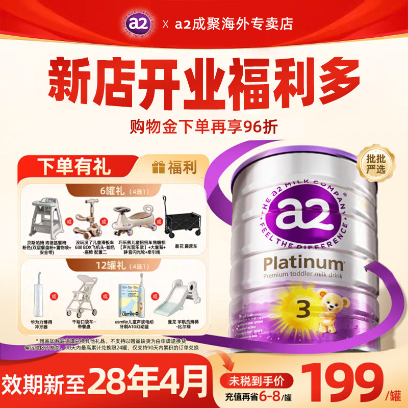 澳洲a2奶粉白金焕新3段三段婴幼儿奶粉1/3/6罐新西兰原装进口
