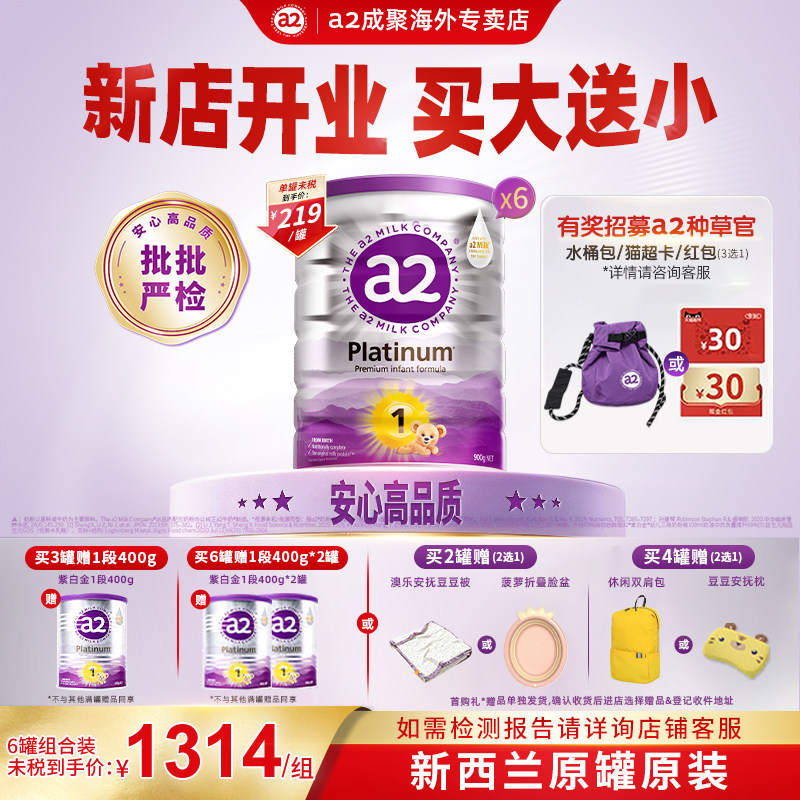 澳洲a2奶粉1段900g一段白金版进口官方旗舰店同款0-6个月6罐装