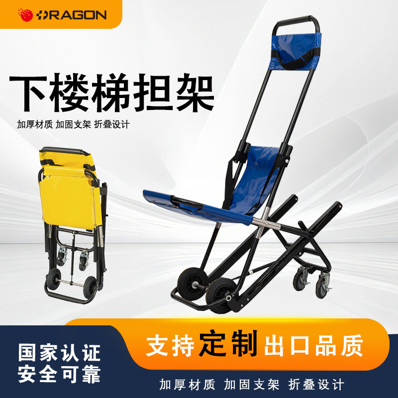 跨境热销铝合金楼梯担架多功能两用担架可折叠易携椅式楼梯担架