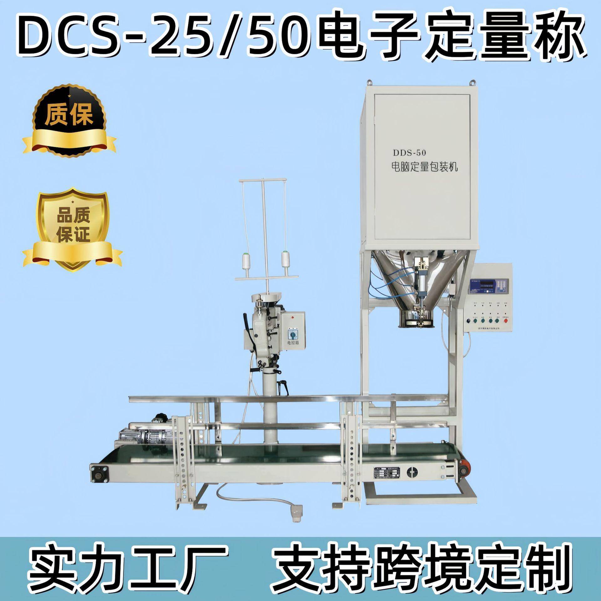25kg50kg自动定量包装机粮食饲料粉剂称重打包机缝包一体机
