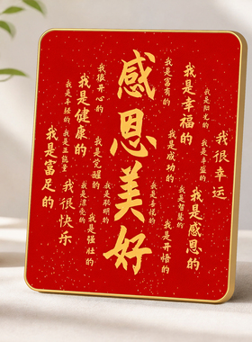 感恩美好正能量语录美容院摆件