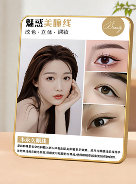 半永久美瞳线纹绣店桌面摆件