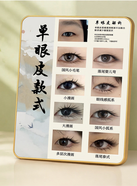单眼皮美睫款式展示摆件