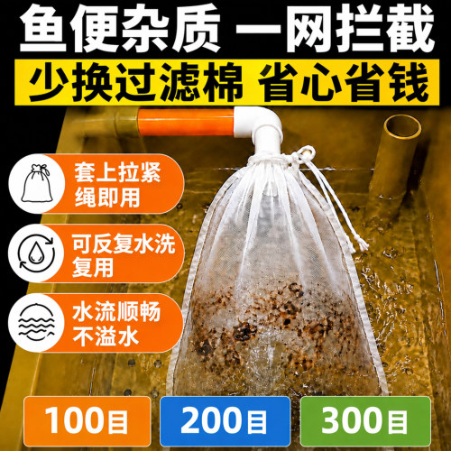 鱼缸尼龙纱网过滤鱼屎粪袋200目