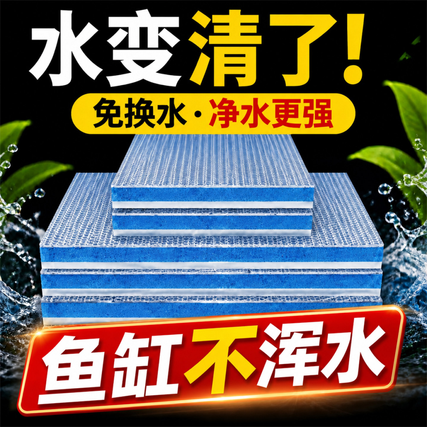 10D鱼缸过滤棉专用过滤器高效透水加厚生化棉水族箱过滤材料魔毯