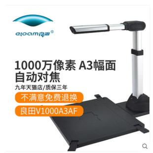 良田高拍仪V1000A3AF教育讲课仪带麦克电子白版500万像素