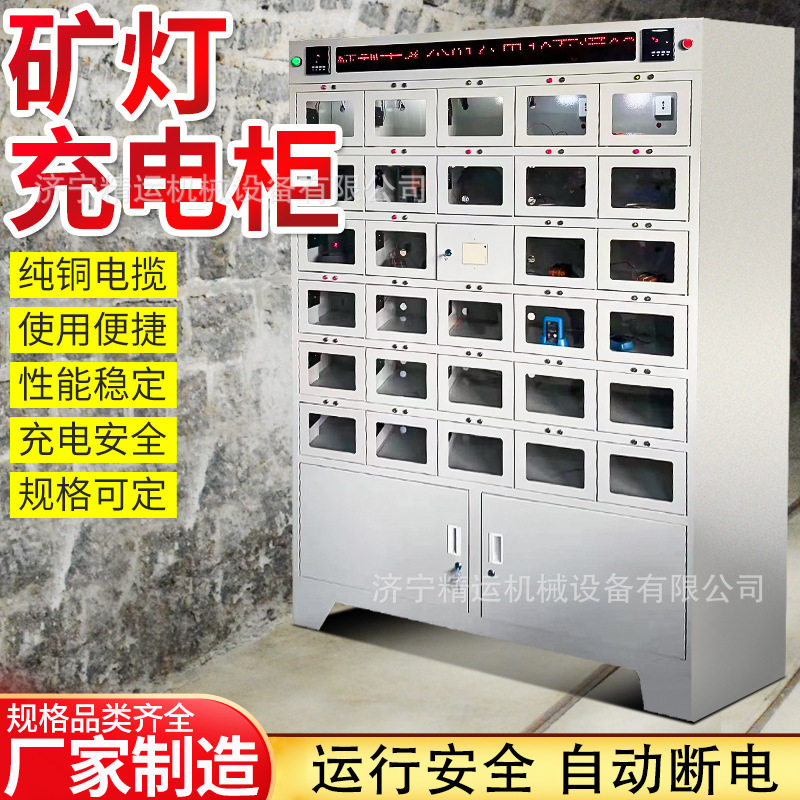 矿灯充电柜柜门式蓝屏虹膜智能开锁矿灯充电柜数据存储充电柜