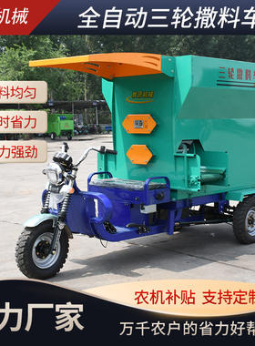 厂家供应电动三轮车撒料