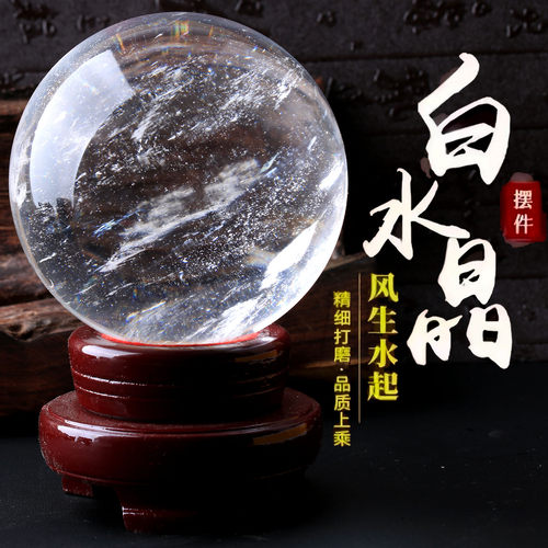厂家天然水晶球通透真水晶风水球