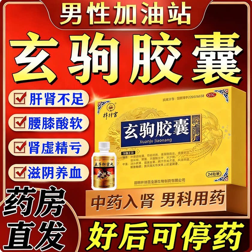 [梓橦宫]玄驹胶囊0.5g*24粒/盒