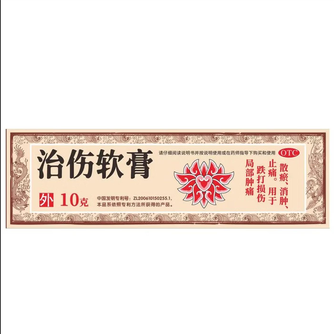 康裕 治伤软膏 10g/盒