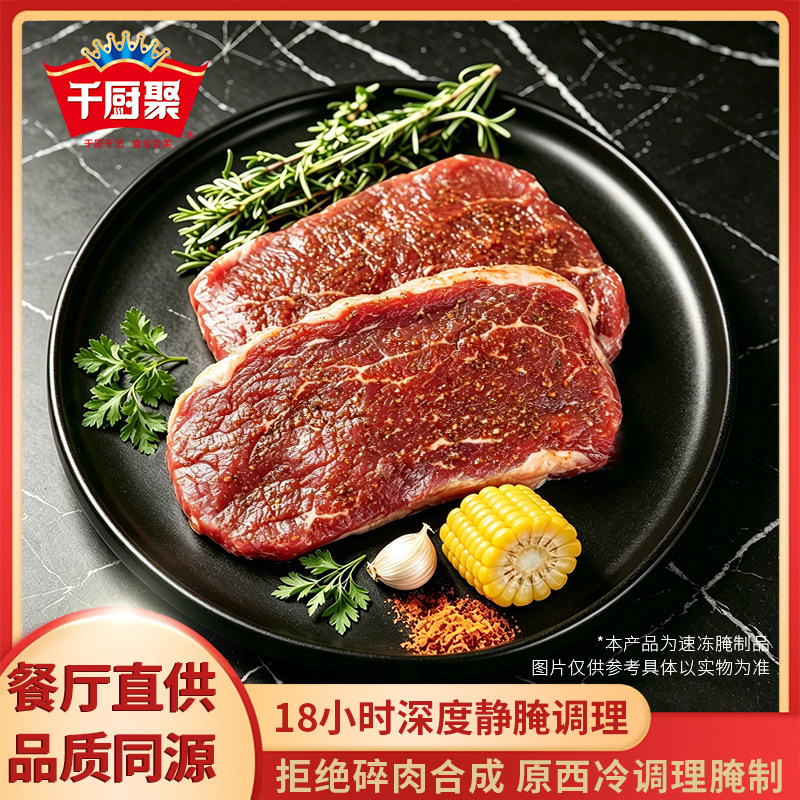 净重1.2kg！千厨聚整切西冷牛排10片